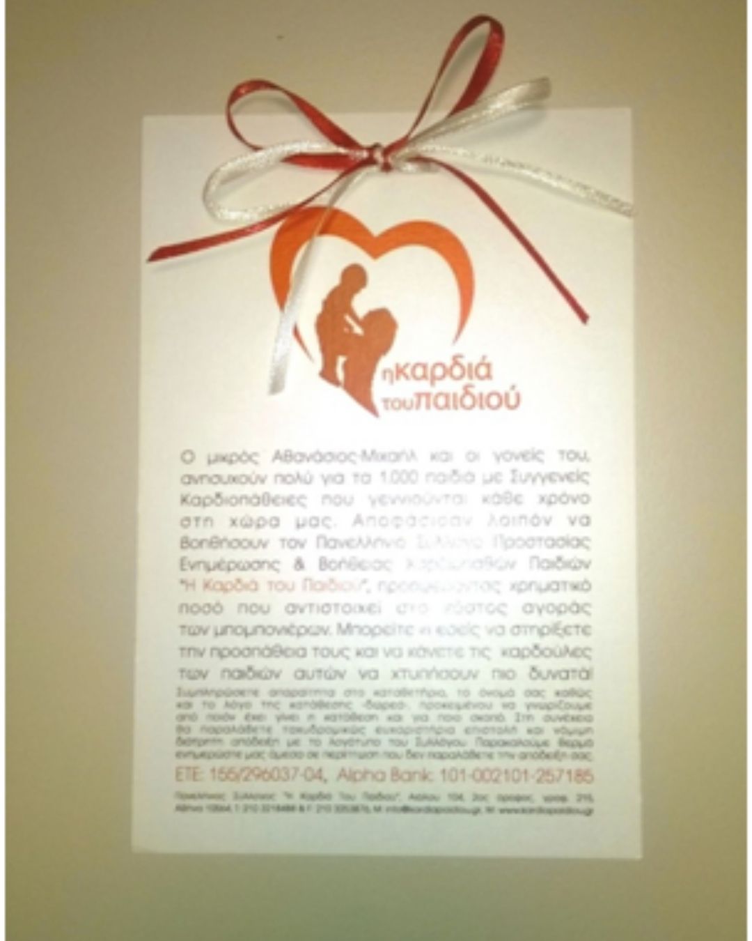 kardia tou paidiou site kartelakia
